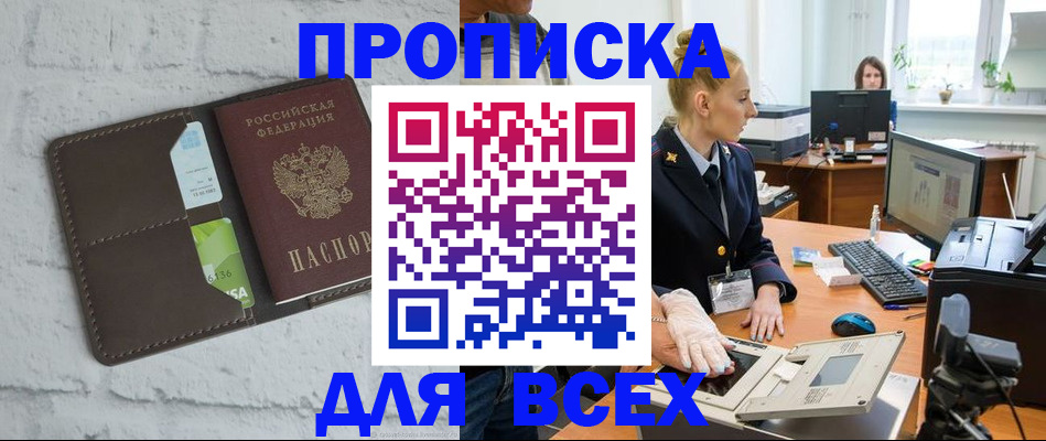 прописка ребенка в Черногорске