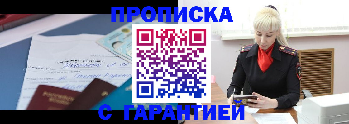 временная регистрация гарантия в Черногорске