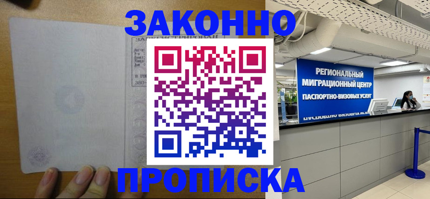 прописка для кредита в Черногорске