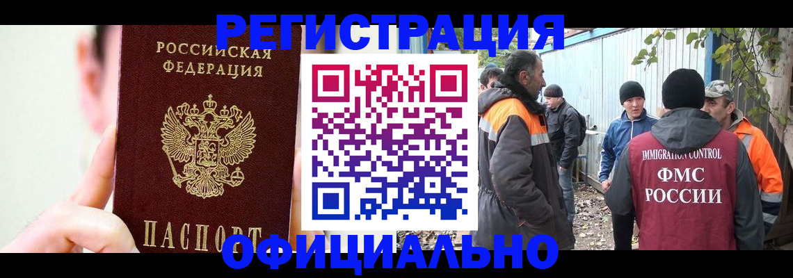 временная регистрация гарантия в Черногорске