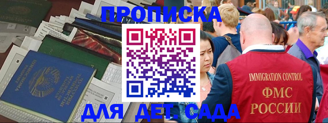 временная регистрация в Черногорске