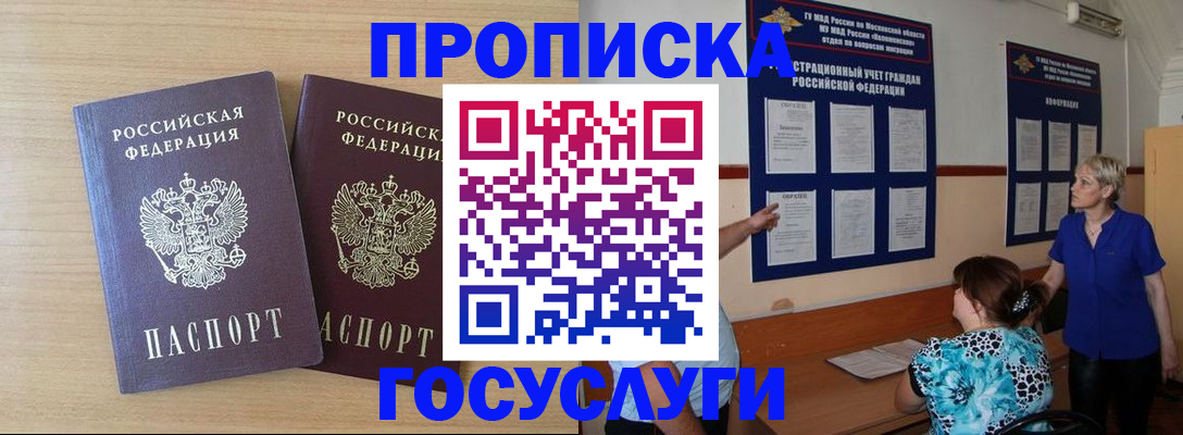 временная регистрация для школы в Черногорске